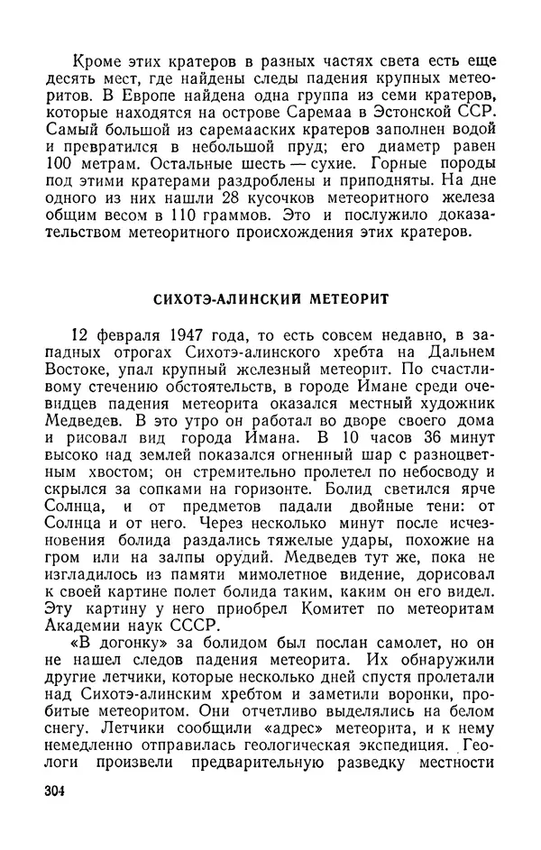 Михаил Ивановский - Солнце и его семья - Страница № 305