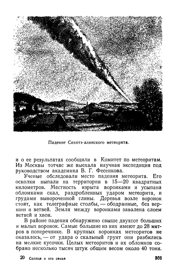 Михаил Ивановский - Солнце и его семья - Страница № 306