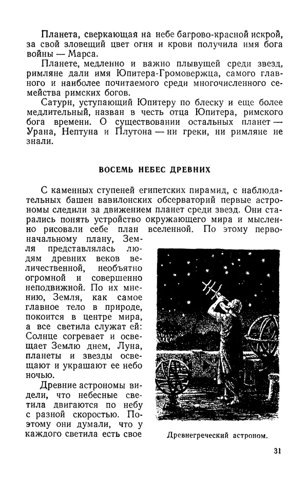Михаил Ивановский - Солнце и его семья - Страница № 32