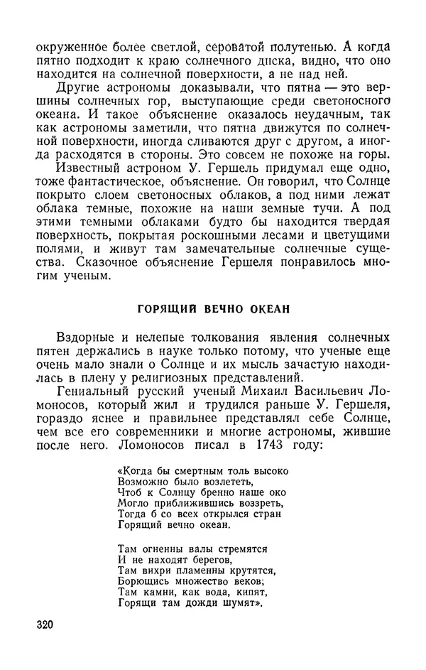 Михаил Ивановский - Солнце и его семья - Страница № 321