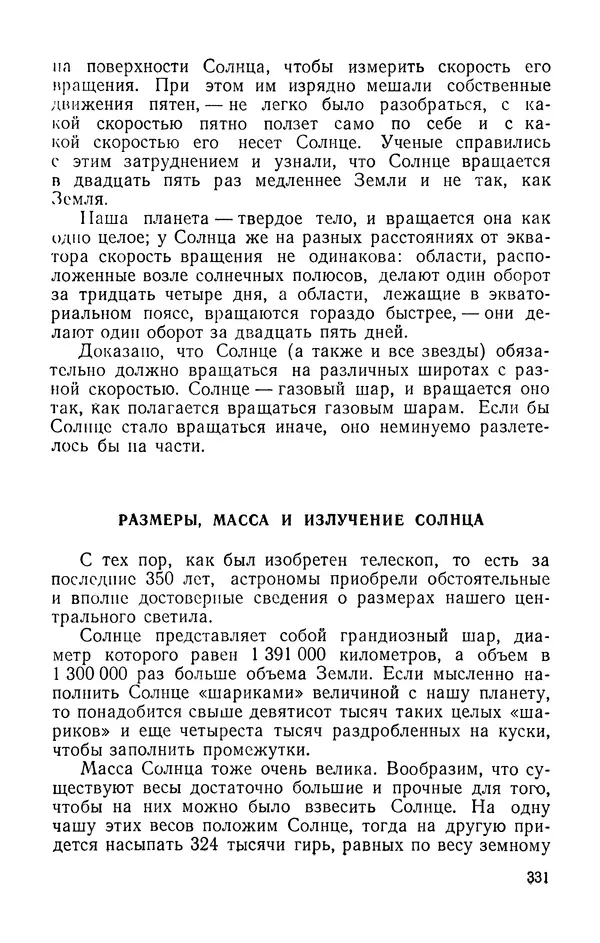 Михаил Ивановский - Солнце и его семья - Страница № 332