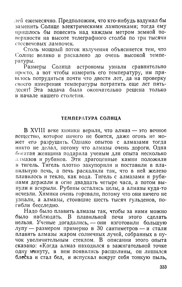 Михаил Ивановский - Солнце и его семья - Страница № 334