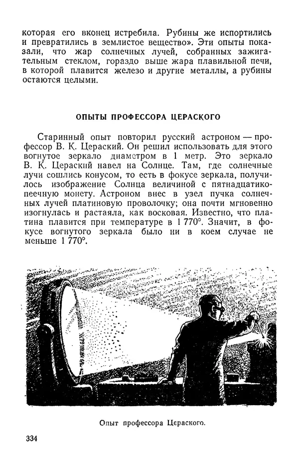 Михаил Ивановский - Солнце и его семья - Страница № 335