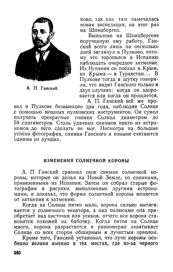 Михаил Ивановский - Солнце и его семья - Страница № 351