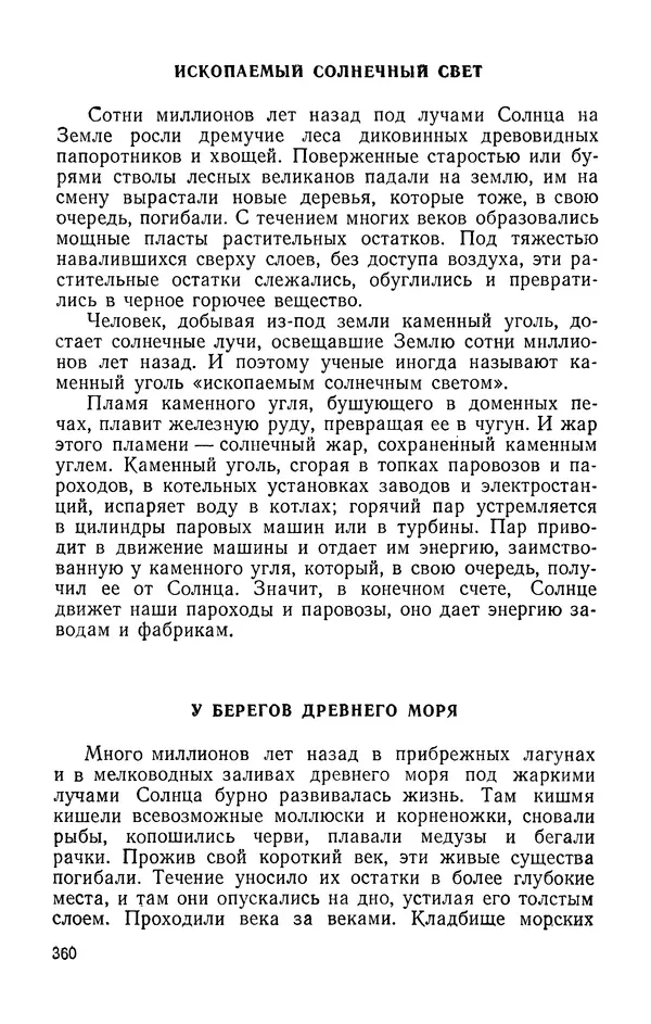 Михаил Ивановский - Солнце и его семья - Страница № 361