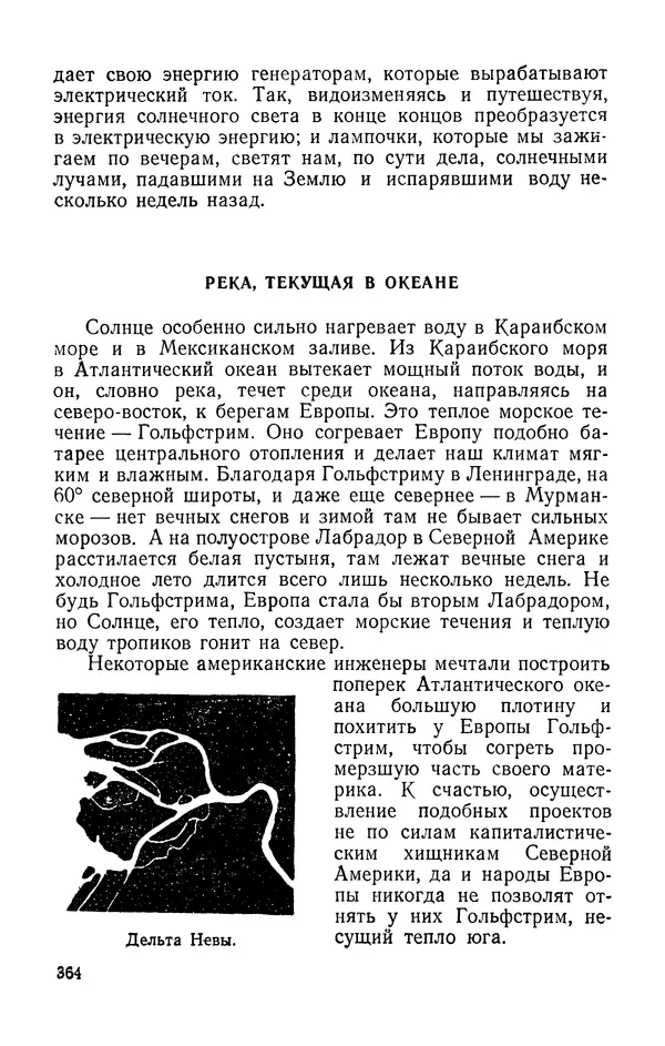 Михаил Ивановский - Солнце и его семья - Страница № 365