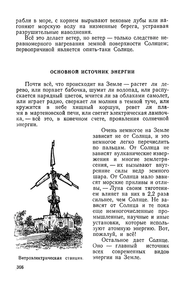 Михаил Ивановский - Солнце и его семья - Страница № 367