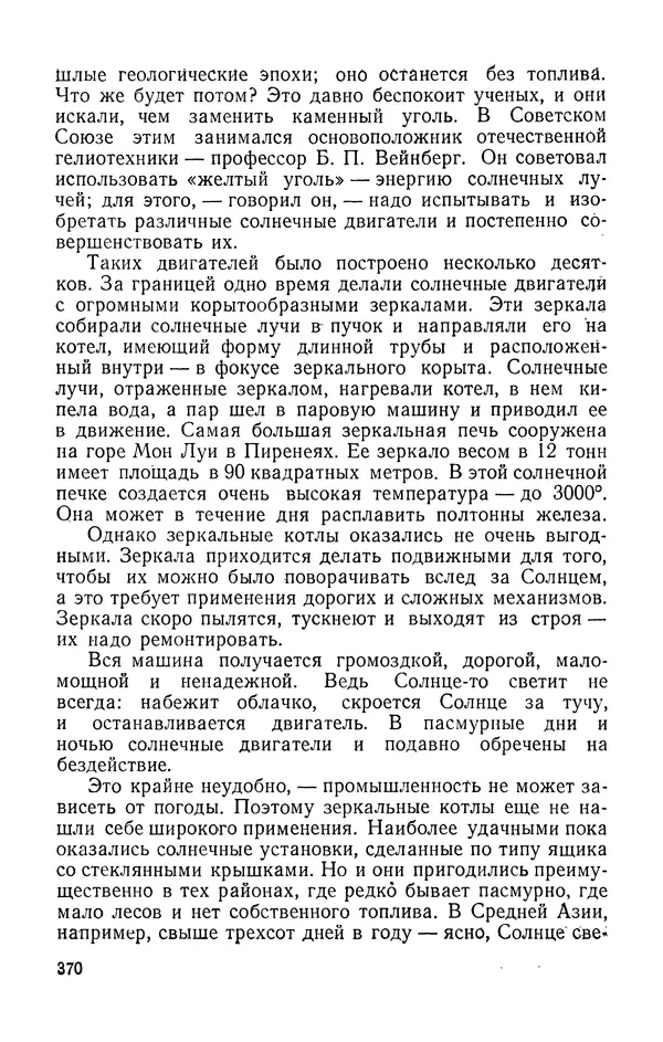 Михаил Ивановский - Солнце и его семья - Страница № 371