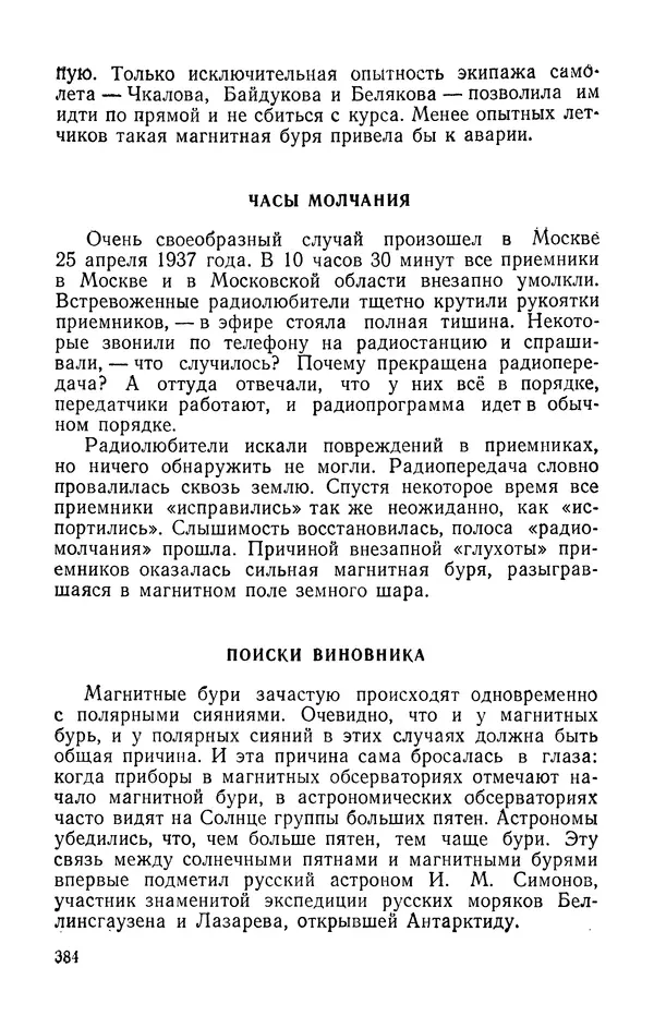Михаил Ивановский - Солнце и его семья - Страница № 385