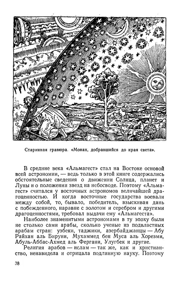 Михаил Ивановский - Солнце и его семья - Страница № 39