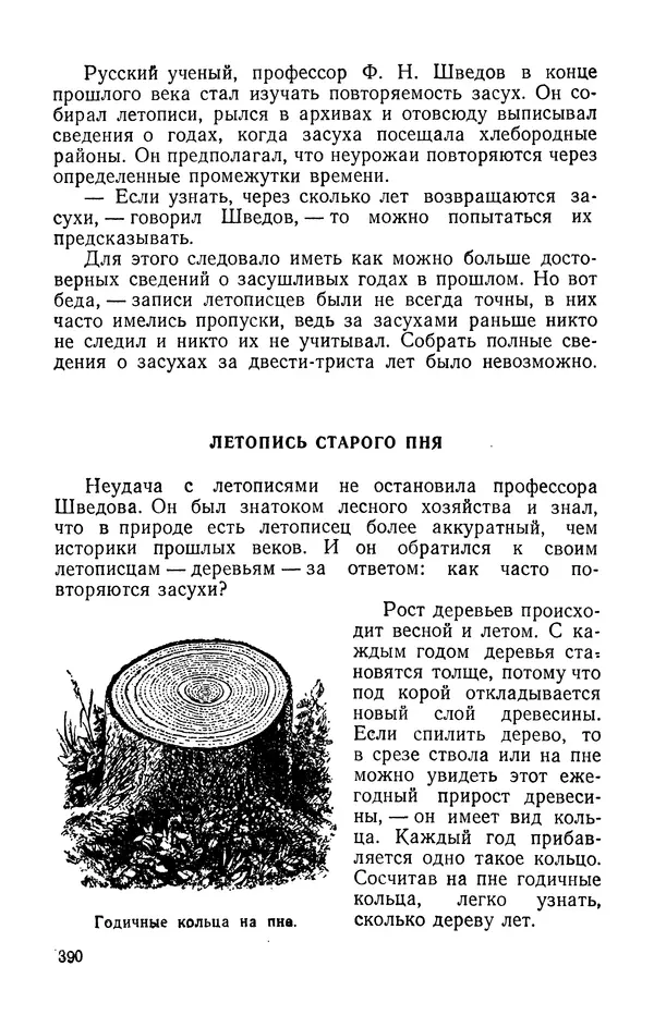 Михаил Ивановский - Солнце и его семья - Страница № 391