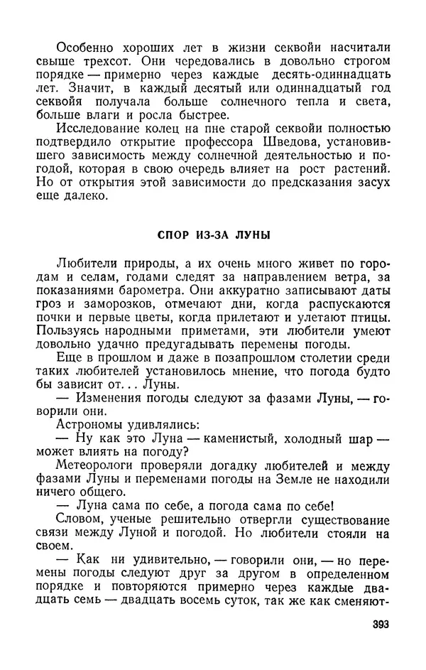 Михаил Ивановский - Солнце и его семья - Страница № 394