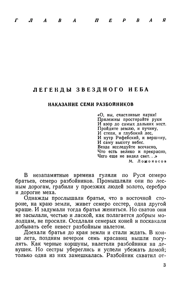 Михаил Ивановский - Солнце и его семья - Страница № 4