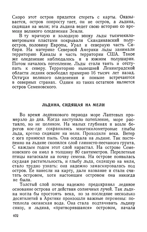 Михаил Ивановский - Солнце и его семья - Страница № 403