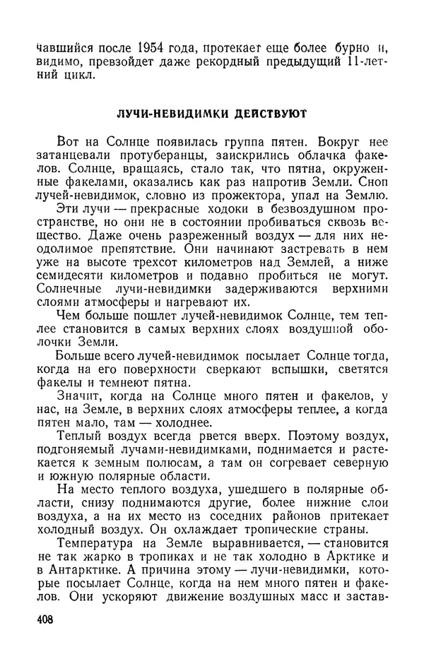 Михаил Ивановский - Солнце и его семья - Страница № 409
