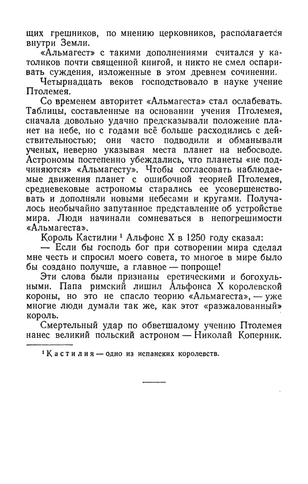 Михаил Ивановский - Солнце и его семья - Страница № 41