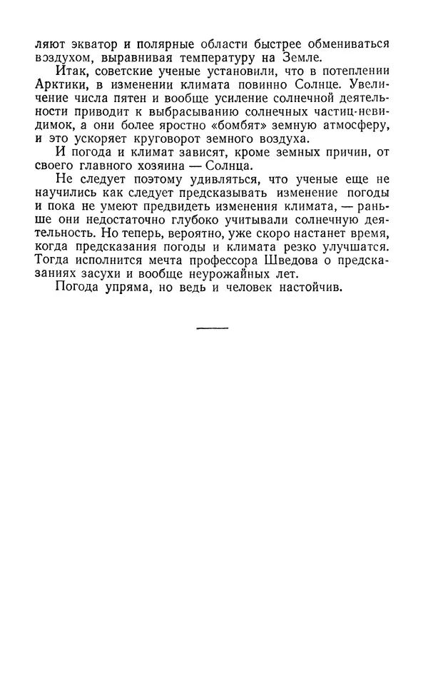 Михаил Ивановский - Солнце и его семья - Страница № 410