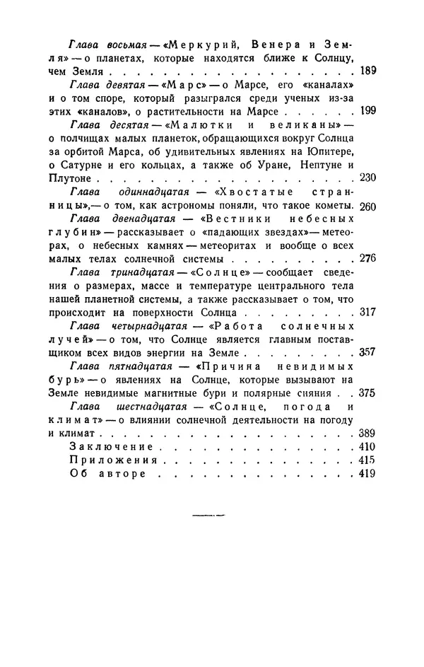 Михаил Ивановский - Солнце и его семья - Страница № 427