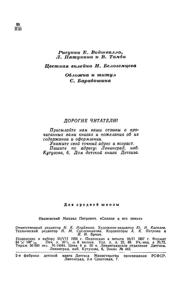 Михаил Ивановский - Солнце и его семья - Страница № 428