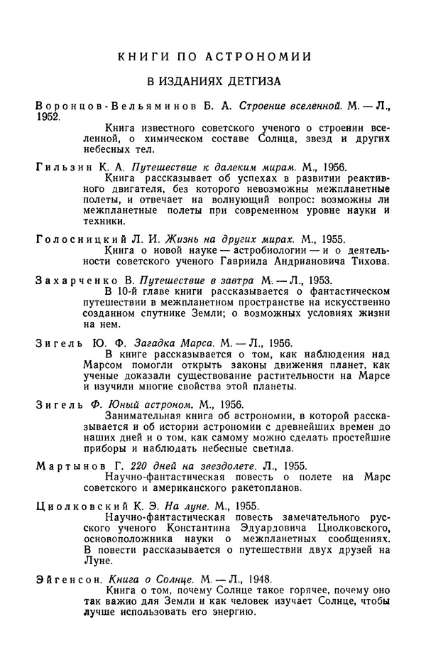 Михаил Ивановский - Солнце и его семья - Страница № 429
