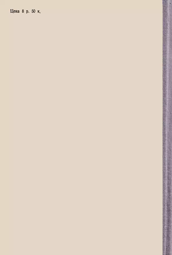 Михаил Ивановский - Солнце и его семья - Страница № 431