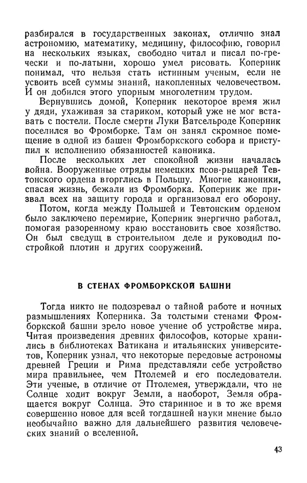 Михаил Ивановский - Солнце и его семья - Страница № 44