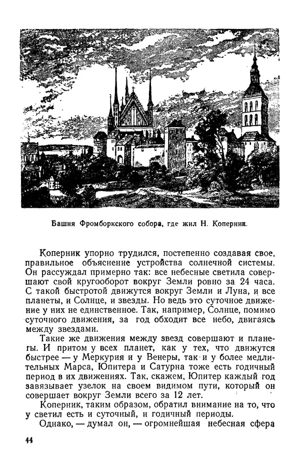 Михаил Ивановский - Солнце и его семья - Страница № 45