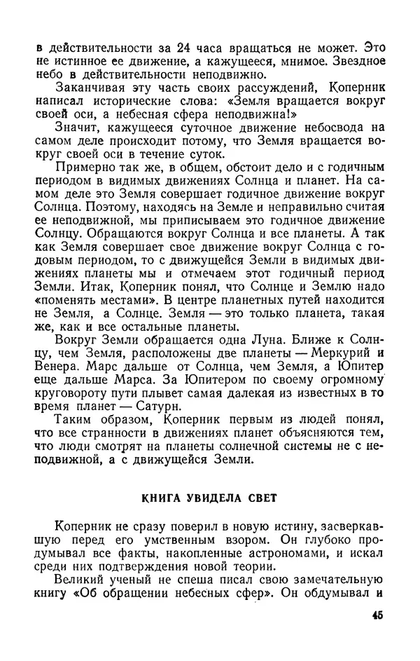 Михаил Ивановский - Солнце и его семья - Страница № 46