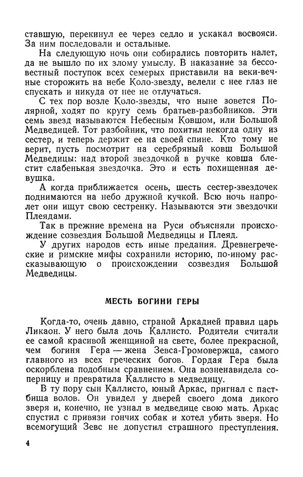 Михаил Ивановский - Солнце и его семья - Страница № 5