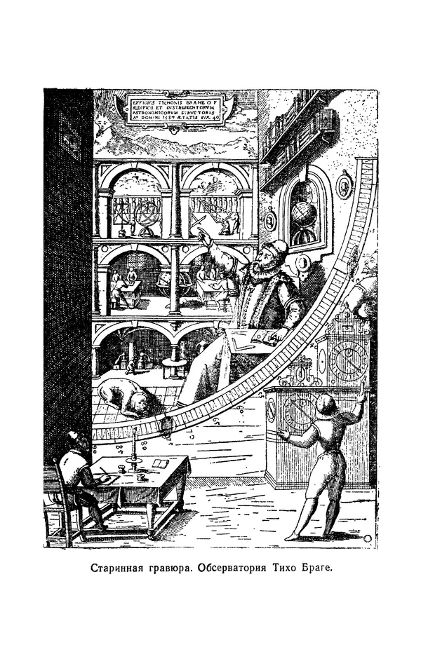 Михаил Ивановский - Солнце и его семья - Страница № 56