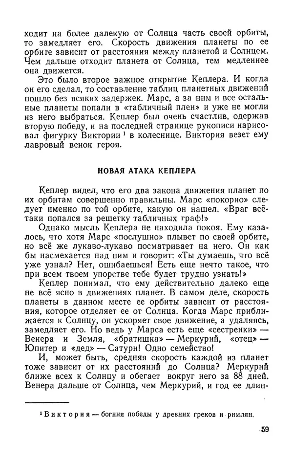 Михаил Ивановский - Солнце и его семья - Страница № 60