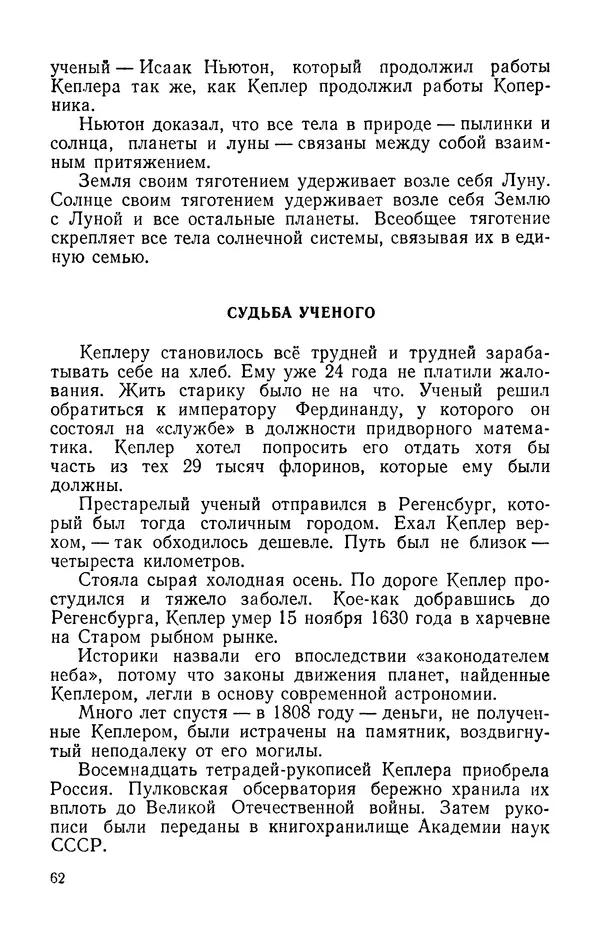 Михаил Ивановский - Солнце и его семья - Страница № 63
