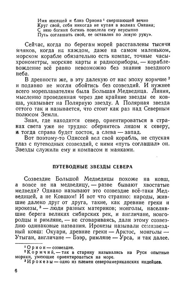 Михаил Ивановский - Солнце и его семья - Страница № 7