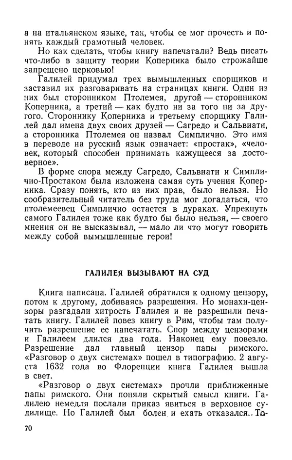 Михаил Ивановский - Солнце и его семья - Страница № 71