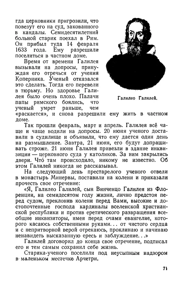 Михаил Ивановский - Солнце и его семья - Страница № 72