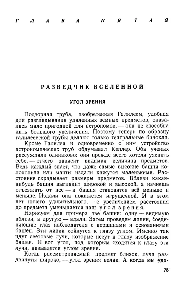 Михаил Ивановский - Солнце и его семья - Страница № 76