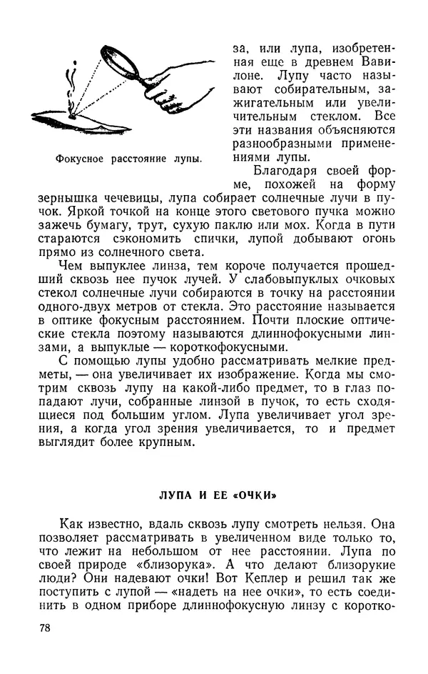 Михаил Ивановский - Солнце и его семья - Страница № 79