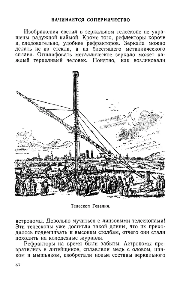 Михаил Ивановский - Солнце и его семья - Страница № 87