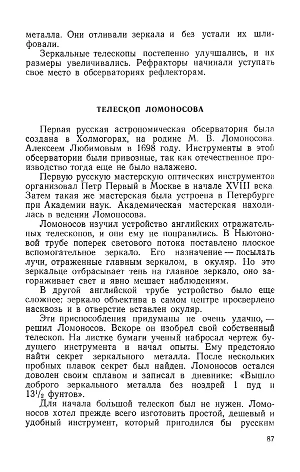 Михаил Ивановский - Солнце и его семья - Страница № 88