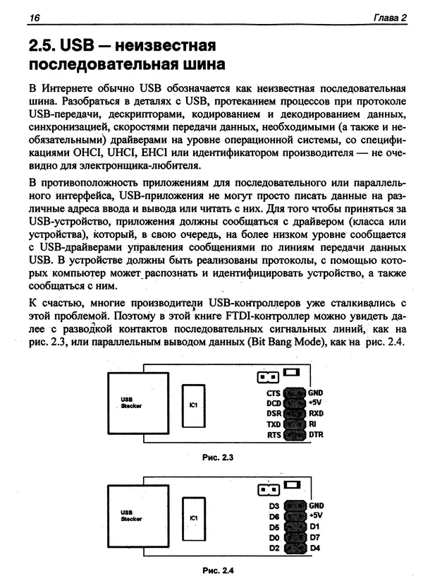 Юрген Хульцебеш - USB в электронике - Страница № 22