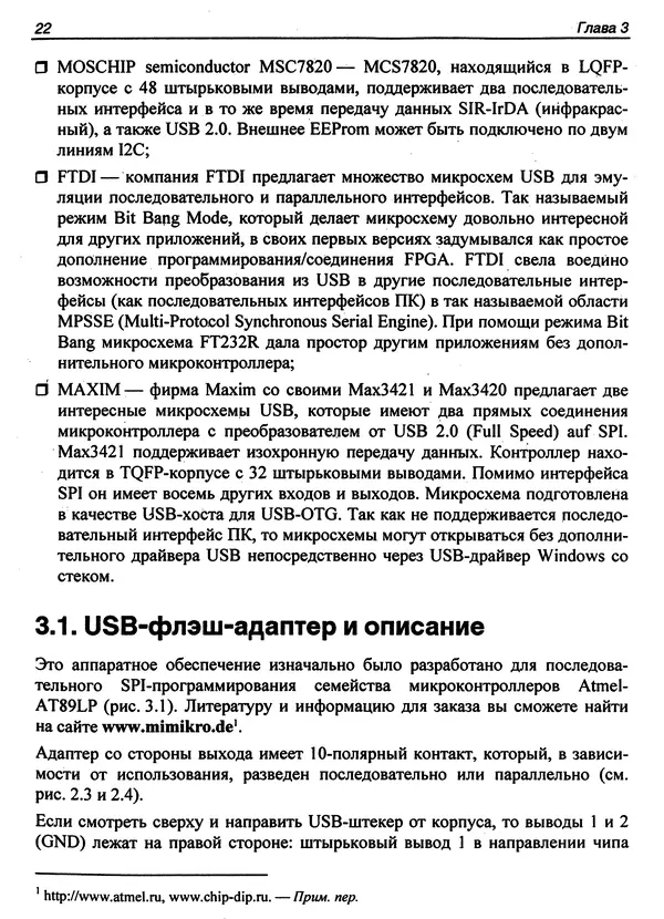 Юрген Хульцебеш - USB в электронике - Страница № 28