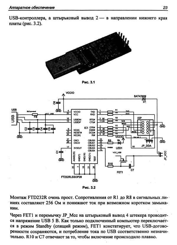 Юрген Хульцебеш - USB в электронике - Страница № 29