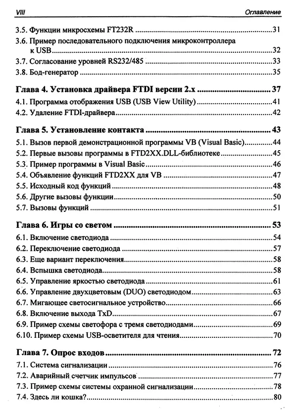 Юрген Хульцебеш - USB в электронике - Страница № 4