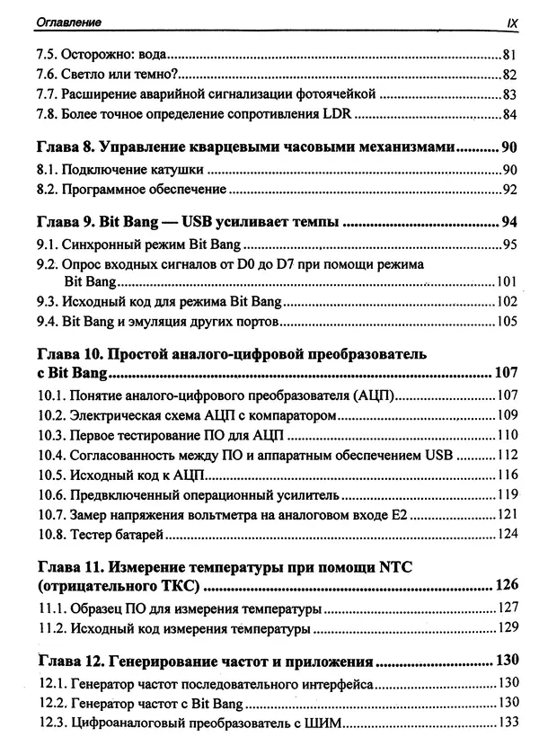 Юрген Хульцебеш - USB в электронике - Страница № 5