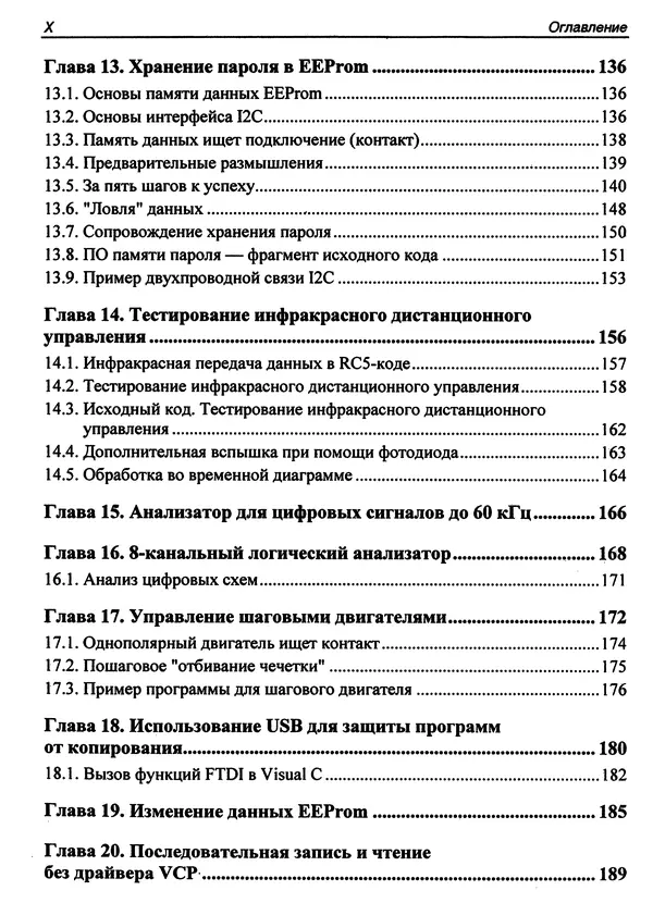 Юрген Хульцебеш - USB в электронике - Страница № 6