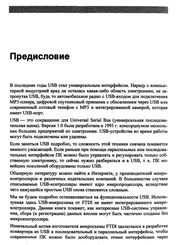 Юрген Хульцебеш - USB в электронике - Страница № 8