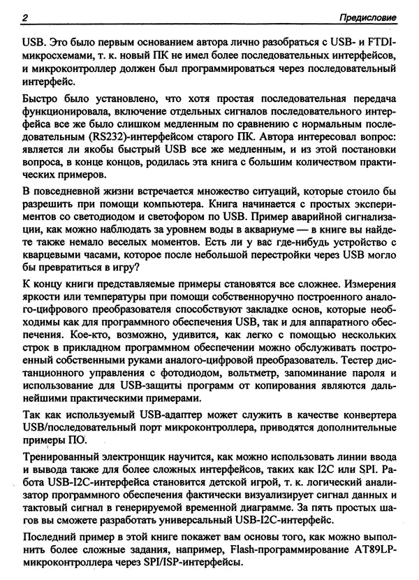 Юрген Хульцебеш - USB в электронике - Страница № 9