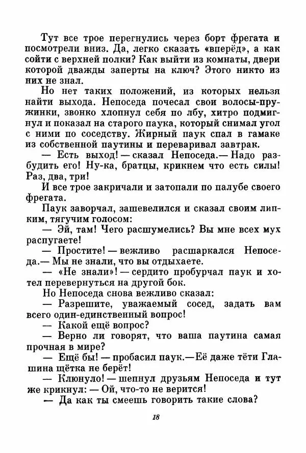 Ефим Чеповецкий - Непоседа, Мякиш и Нетак - Страница № 22