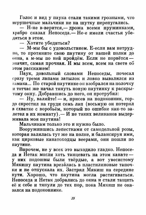 Ефим Чеповецкий - Непоседа, Мякиш и Нетак - Страница № 23
