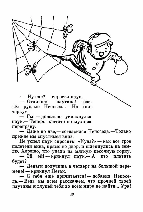Ефим Чеповецкий - Непоседа, Мякиш и Нетак - Страница № 24